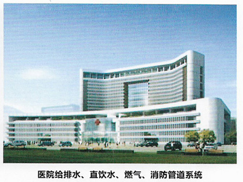 医院给排水、直饮水、燃气、消防管道系统