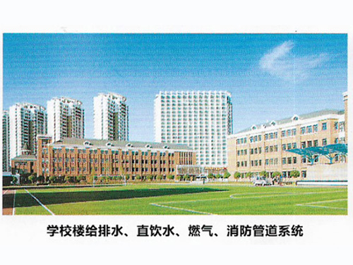 学校楼给排水、直饮水、燃气、消防管道系统